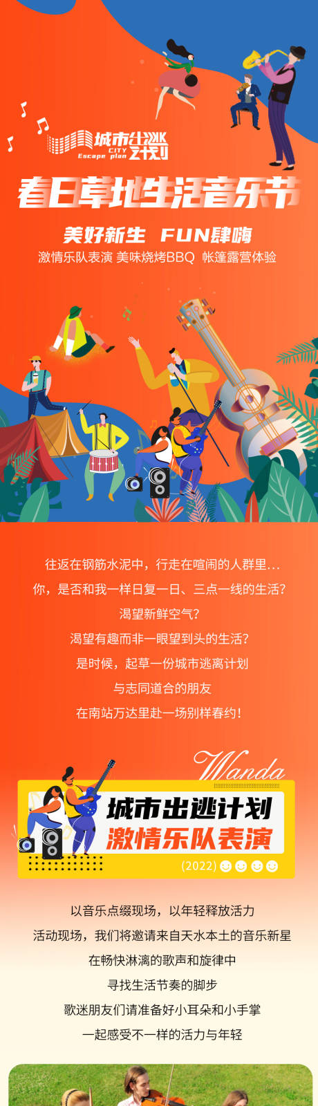 源文件下载【地产音乐节长图】编号：64510013025021023