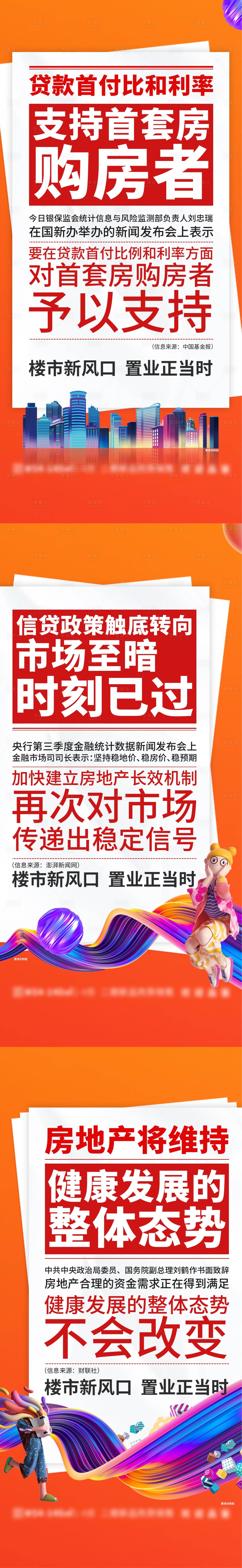 源文件下载【地产利好单图】编号：21140013023809348