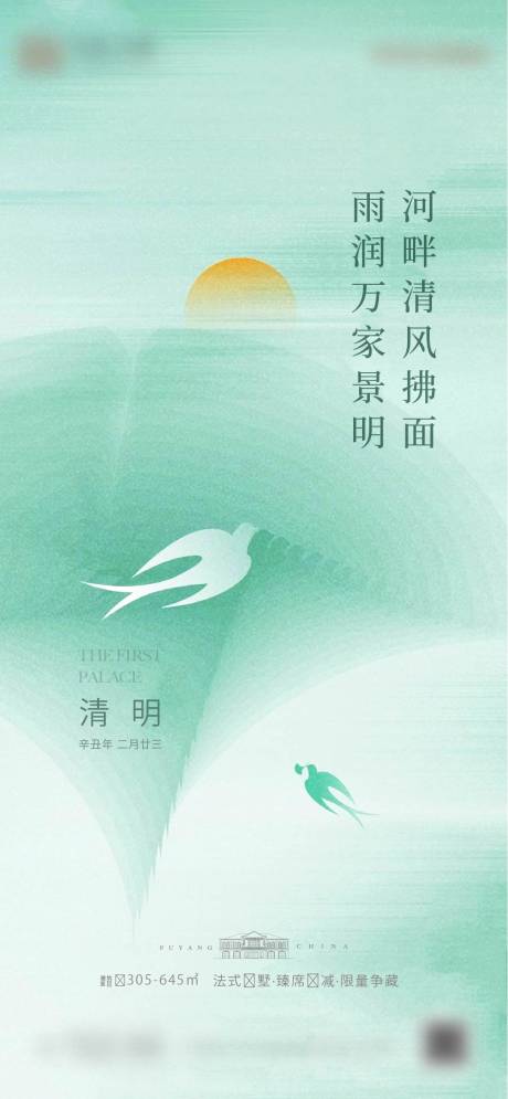 源文件下载【清明节插画海报】编号：66020012900268390