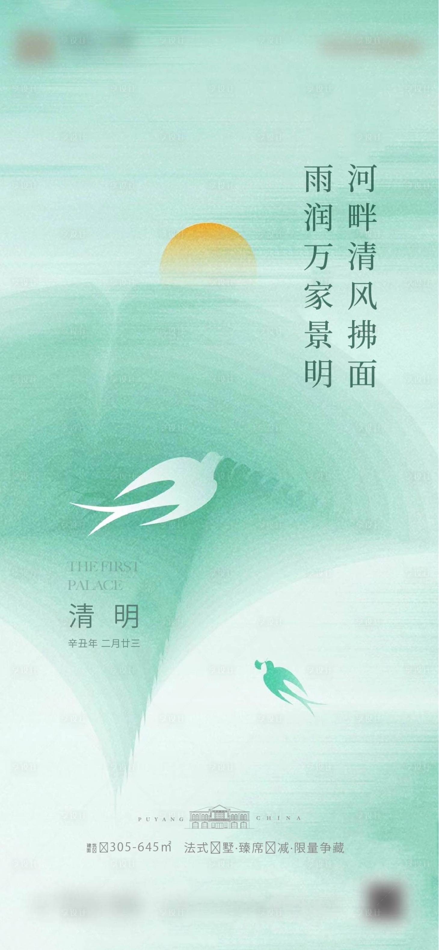 源文件下載【享設(shè)計(jì)】搜索編號(hào)：66020012900268390【清明節(jié)插畫海報(bào)】