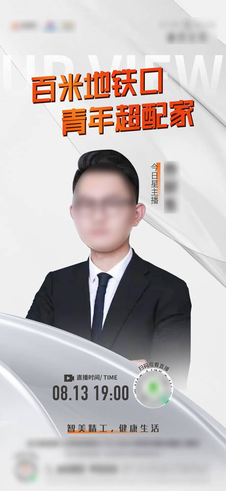 源文件下载【地产直播海报】编号：74750012562748766