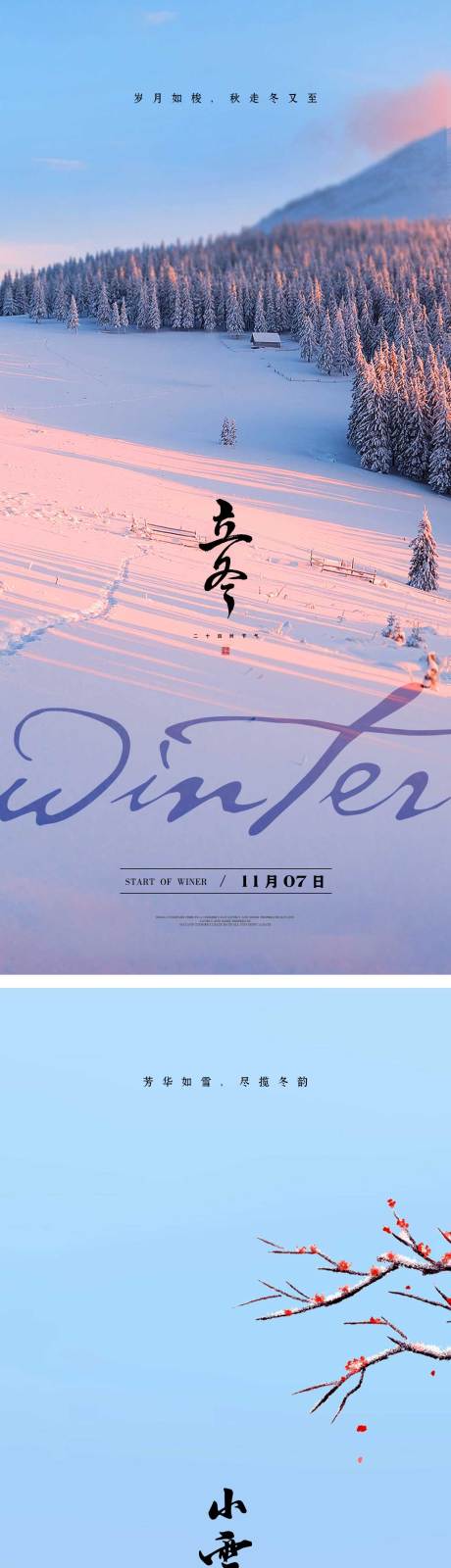 源文件下载【享设计】搜索编号：73040012723121085【立冬小雪节气海报】