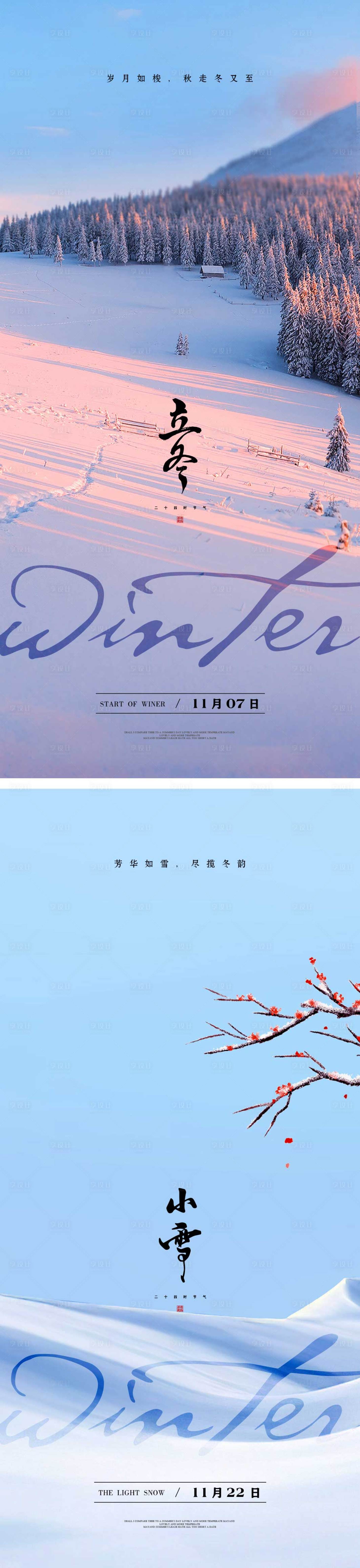 源文件下载【享设计】搜索编号：73040012723121085【立冬小雪节气海报】