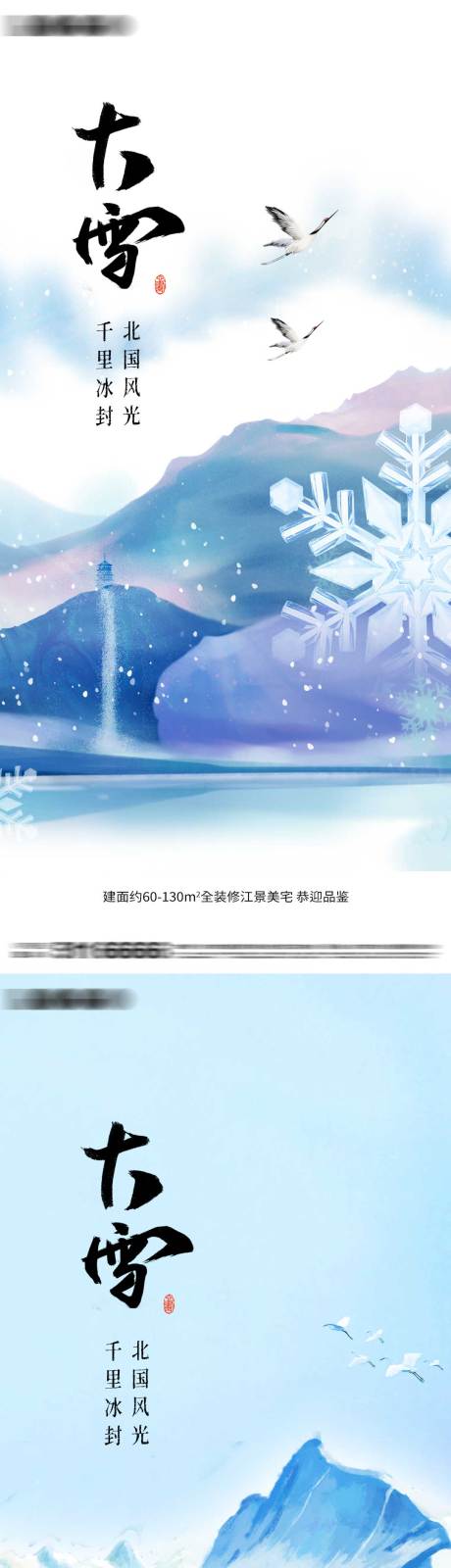 源文件下载【大雪节气海报】编号：20221011183011270