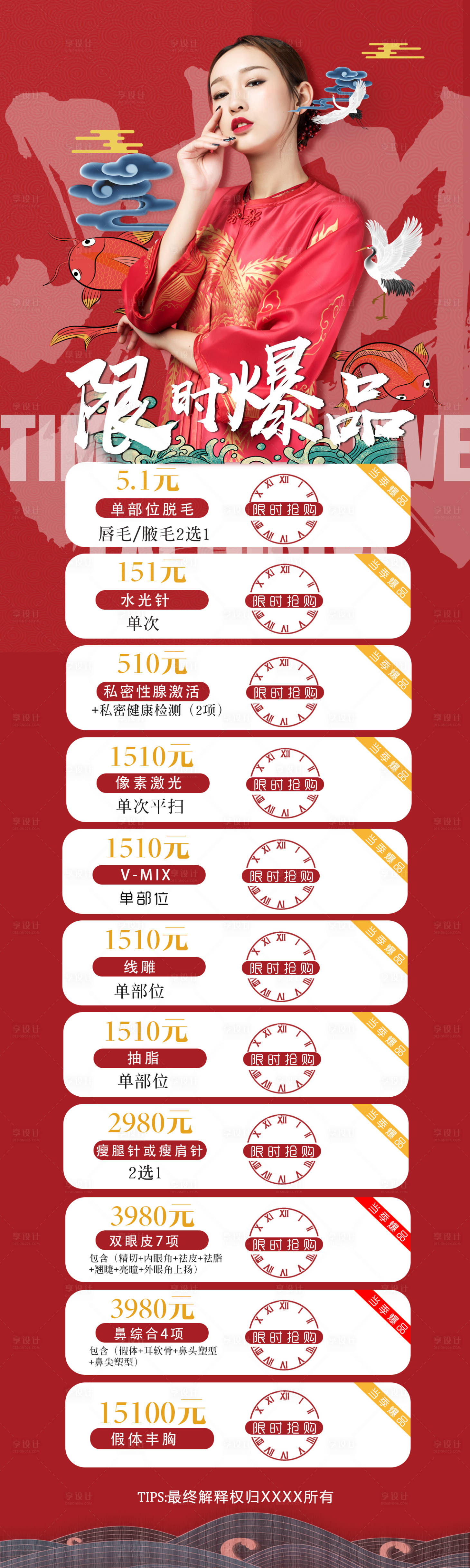 源文件下载【医美国风活动海报长图】编号：71000012853881328