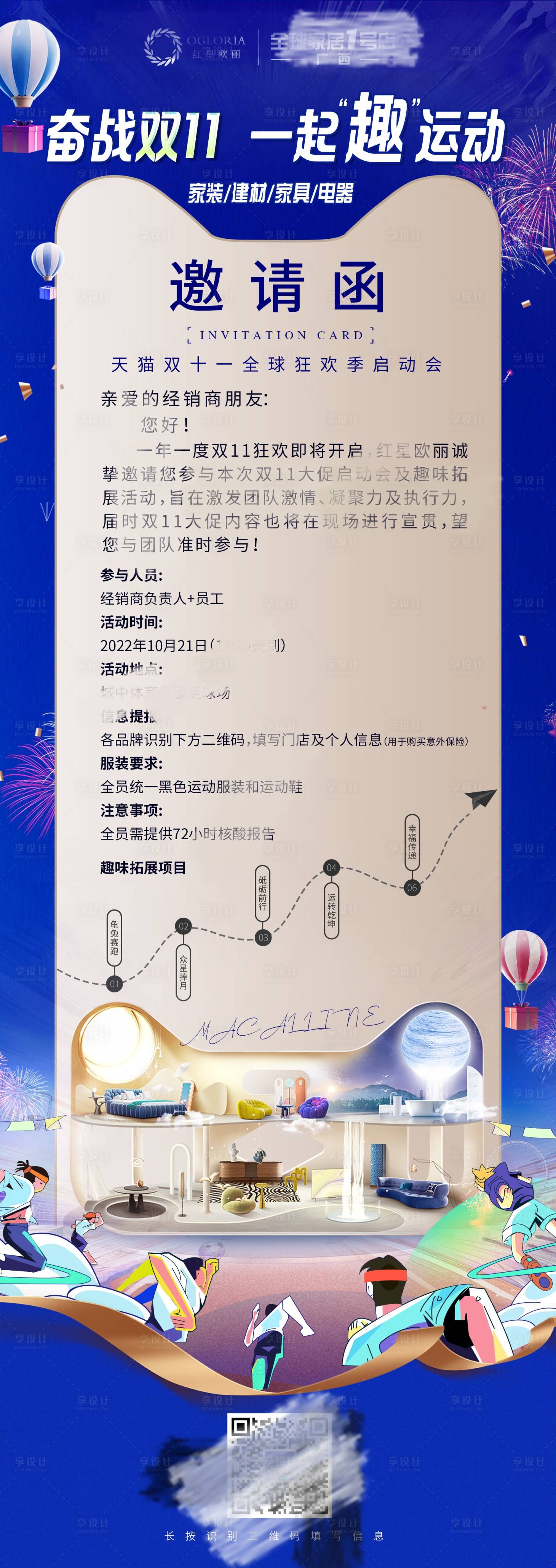 源文件下载【运动会邀请函海报】编号：37300012838522304