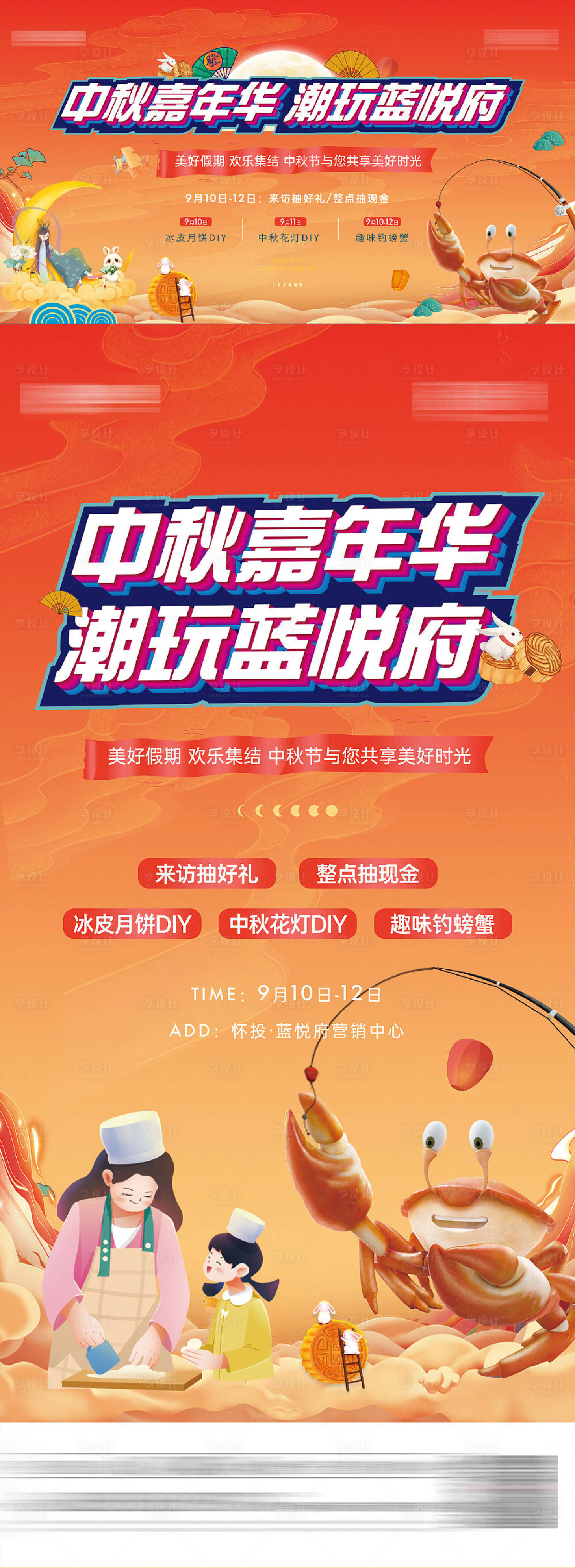 源文件下载【地产中秋嘉年华展板展架】编号：30760012888196257
