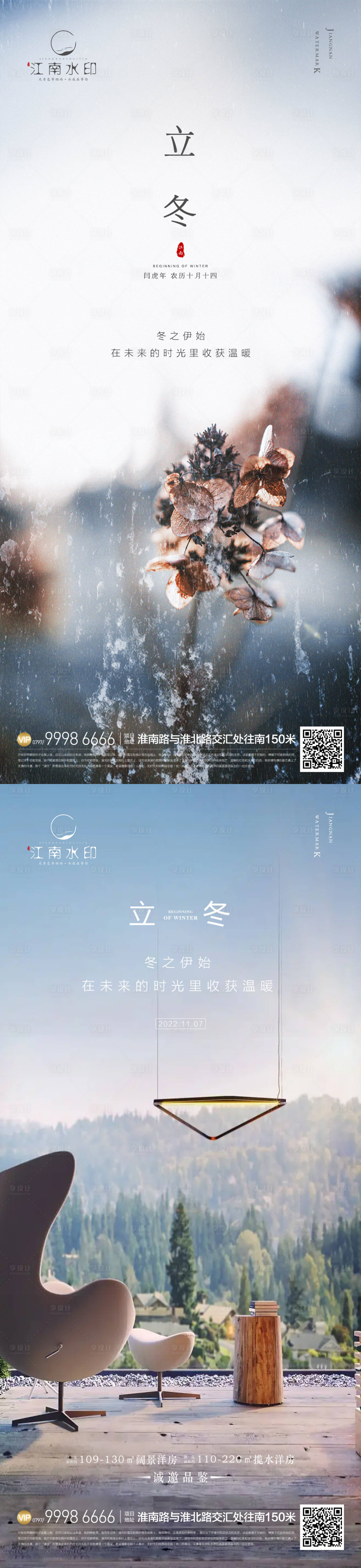 源文件下载【享设计】搜索编号：21530013021297662【立冬节气】