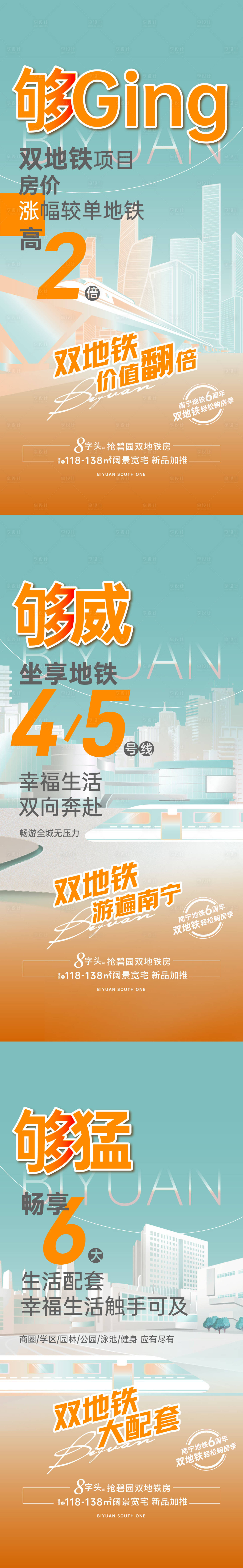 源文件下载【享设计】搜索编号：44160012592893045【地产配套价值点系列海报】