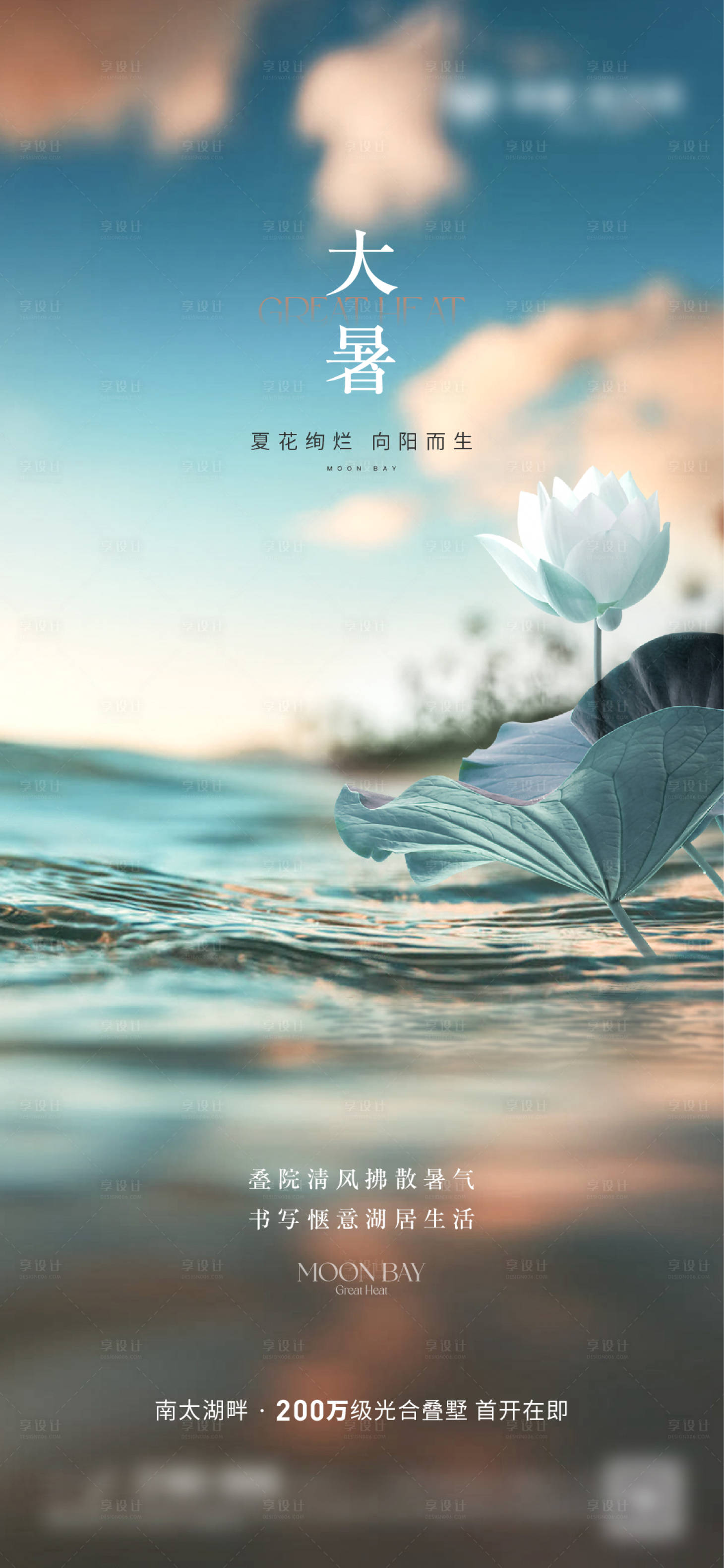 源文件下载【享设计】搜索编号：10670012970598965【大暑节气海报】