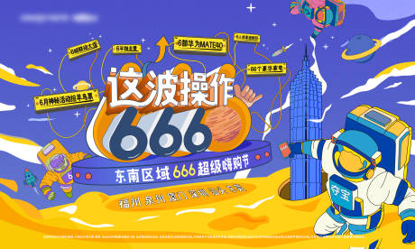 源文件下载【享设计】搜索编号：48850012825554481【地产666购房节背景板】