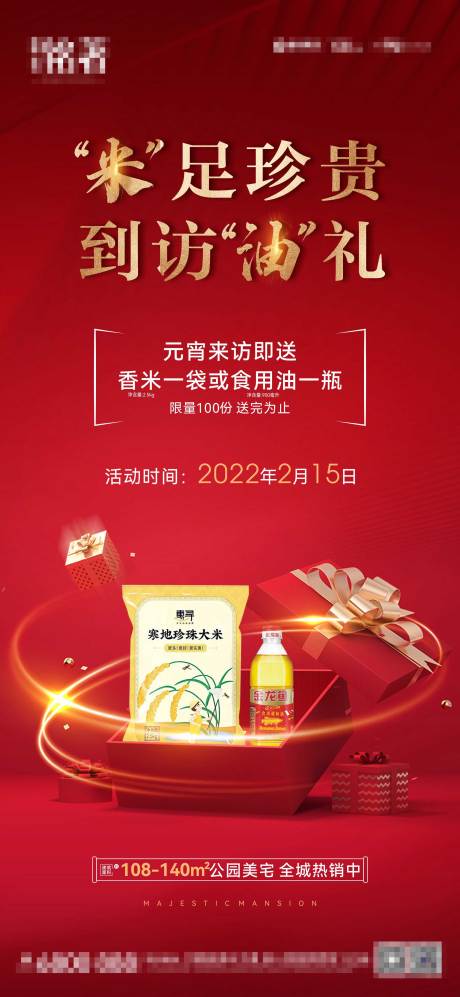 源文件下载【地产开仓放粮送油米海报】编号：94750012596366569