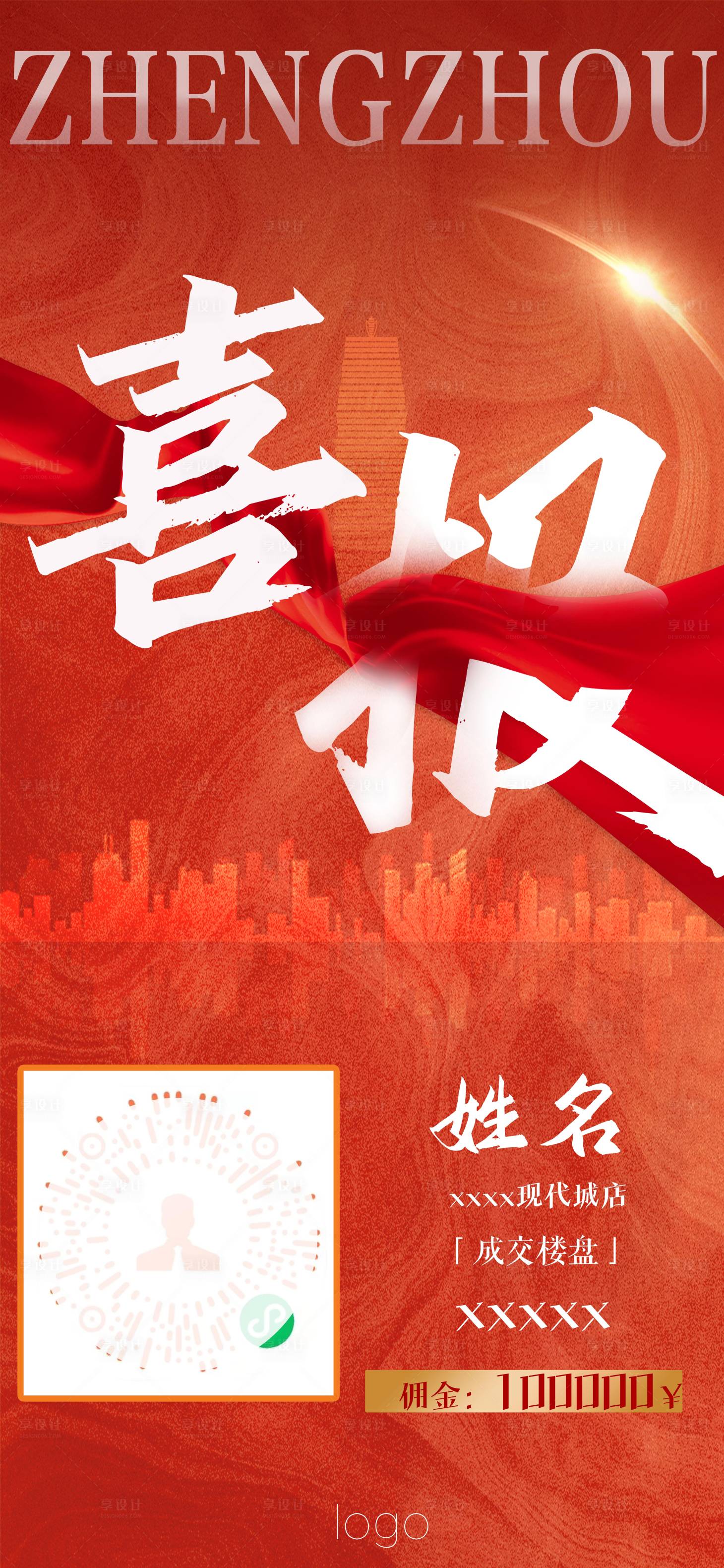源文件下载【享设计】搜索编号：46180012616914846【喜报成交喜报】