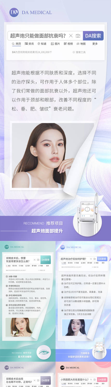 源文件下载【医美项目科普知识海报】编号：71710012996284020