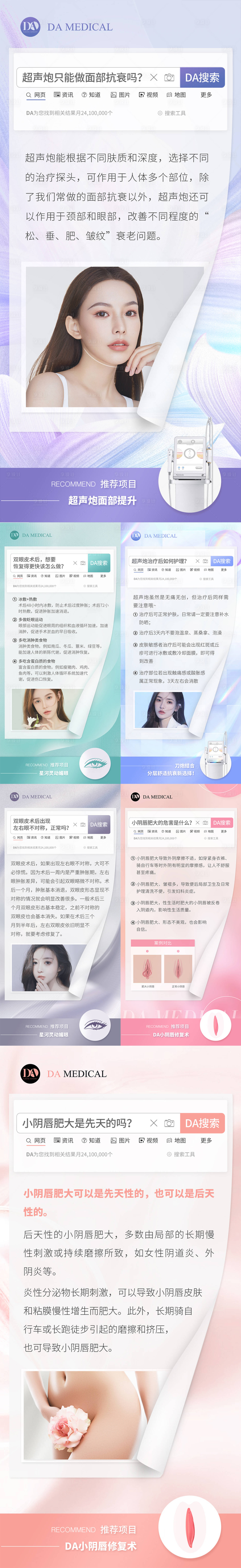 源文件下载【享设计】搜索编号：71710012996284020【医美项目科普知识海报】