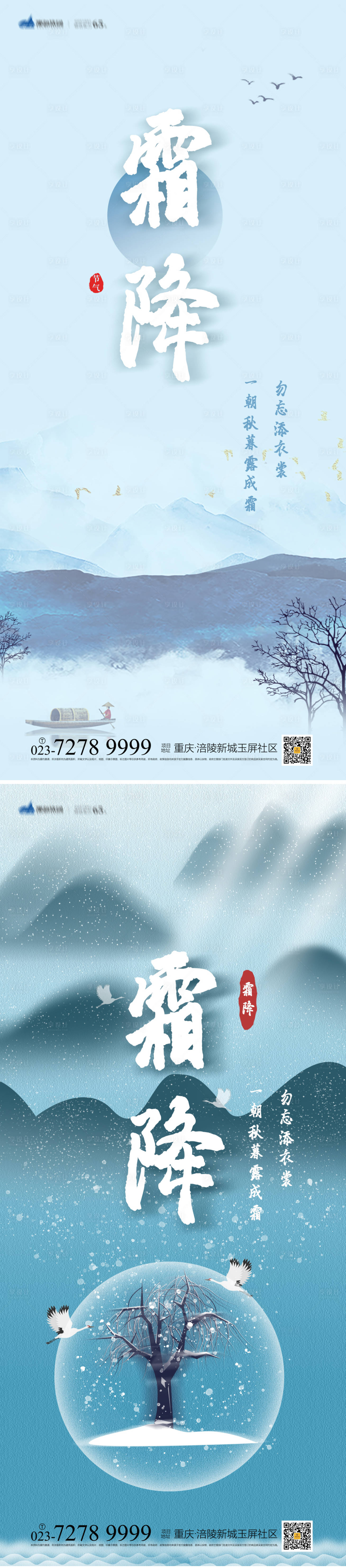 源文件下载【霜降节气海报】编号：53010012504834927