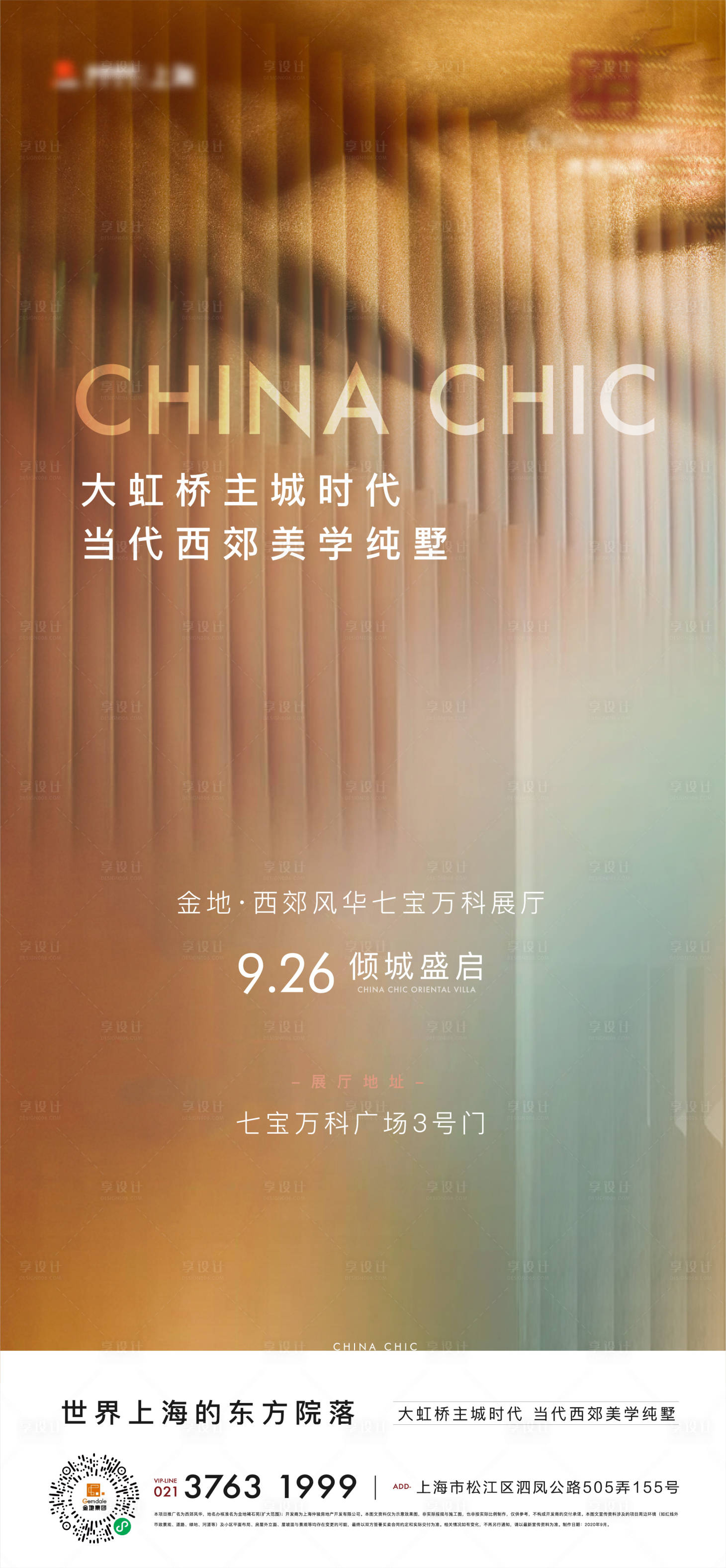 源文件下载【享设计】搜索编号：35270012751674151【地产启幕活动海报】