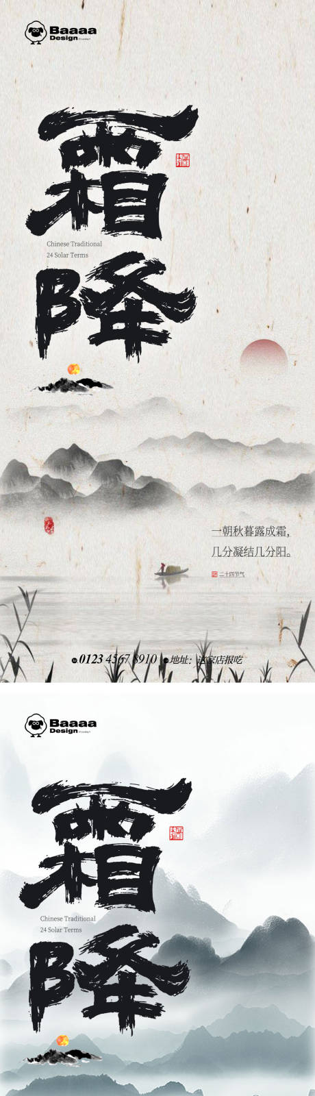 源文件下载【霜降中式海报】编号：89190012694104757