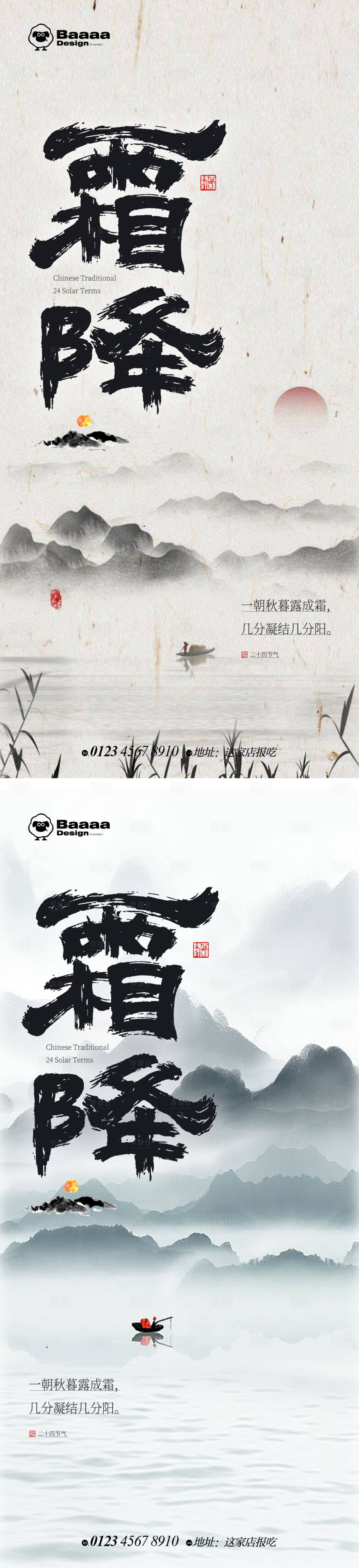源文件下載【享設(shè)計(jì)】搜索編號：89190012694104757【霜降中式海報】