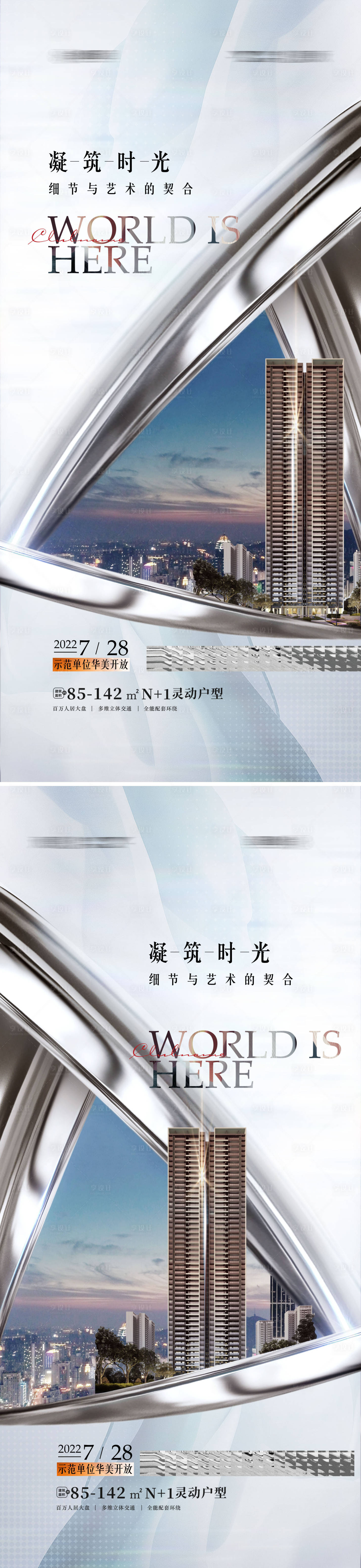 源文件下載【享設計】搜索編號：87880013028686085【地產大平層開啟海報】