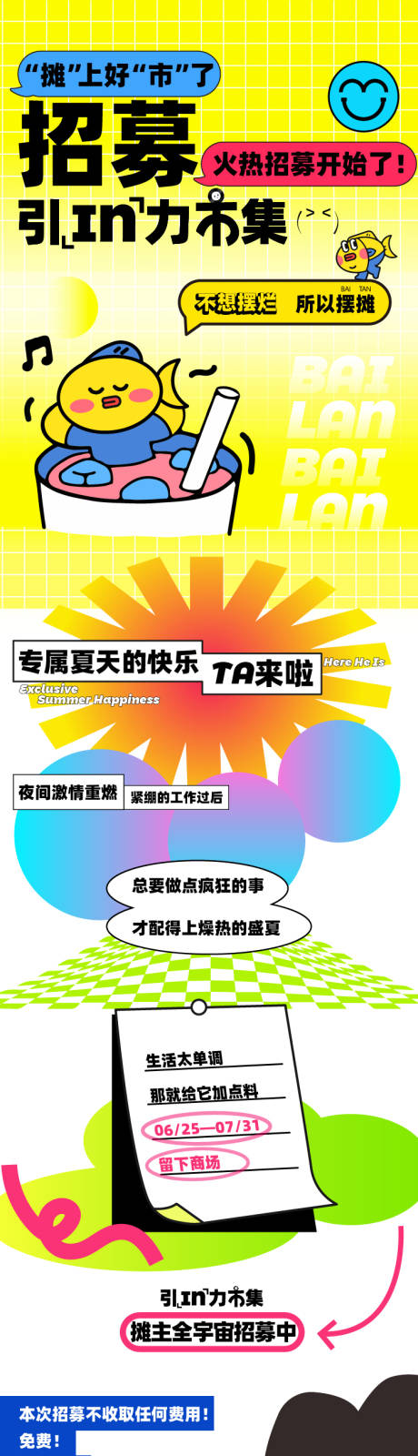 源文件下載【公眾號長圖市集活動推文】編號：81180013026022750