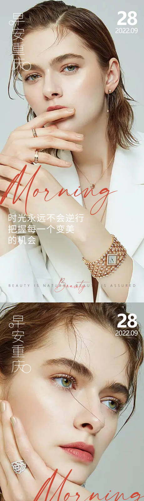 源文件下载【享设计】搜索编号：52760012725721514【医美早安高级问候系列海报】