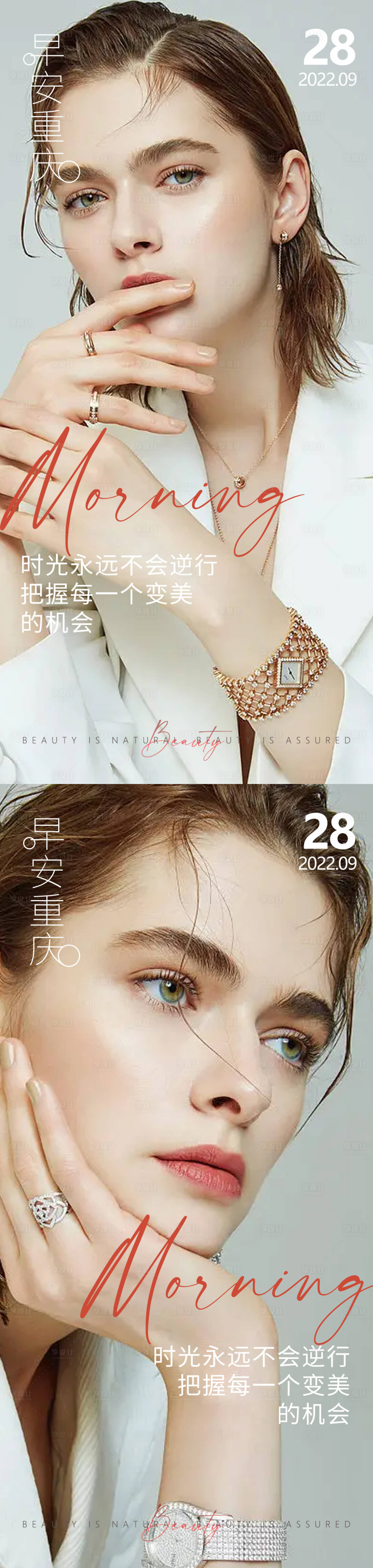 源文件下载【享设计】搜索编号：52760012725721514【医美早安高级问候系列海报】