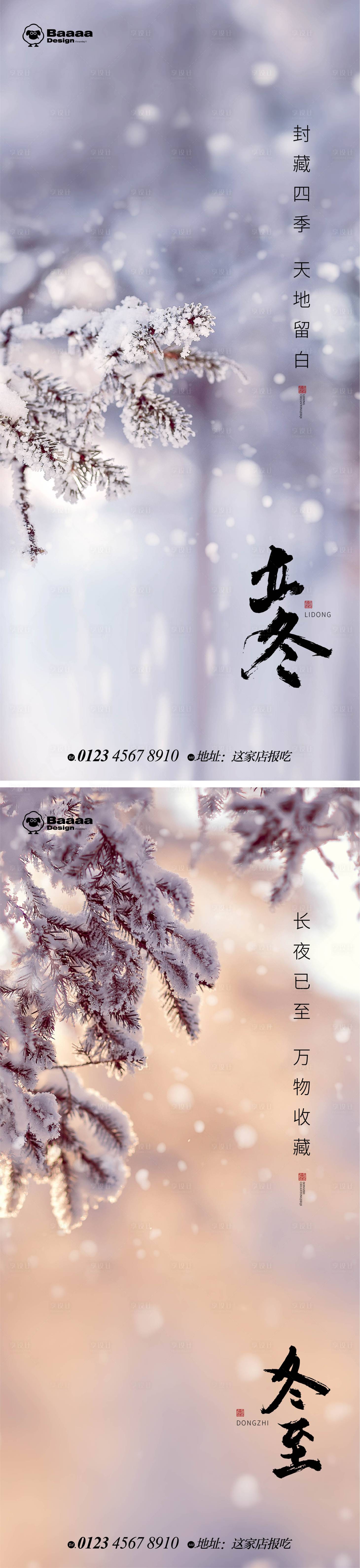 源文件下載【享設(shè)計(jì)】搜索編號(hào)：22030012981524735【立冬冬至海報(bào)】