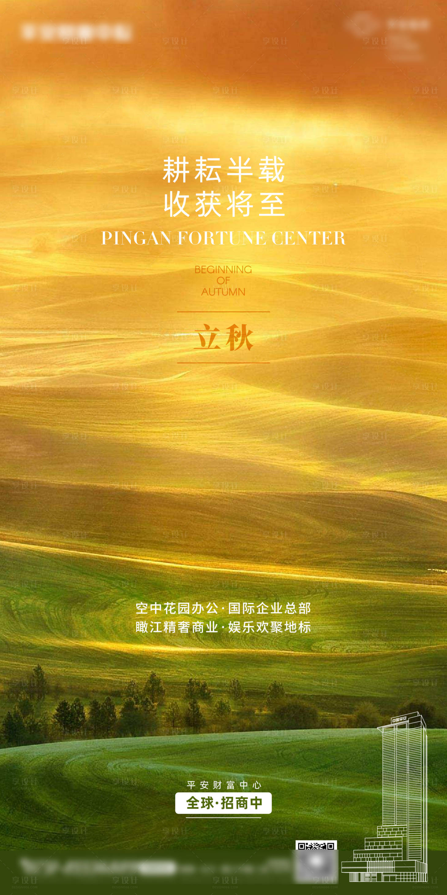 源文件下载【享设计】搜索编号：99420012850093792【立秋节气海报】