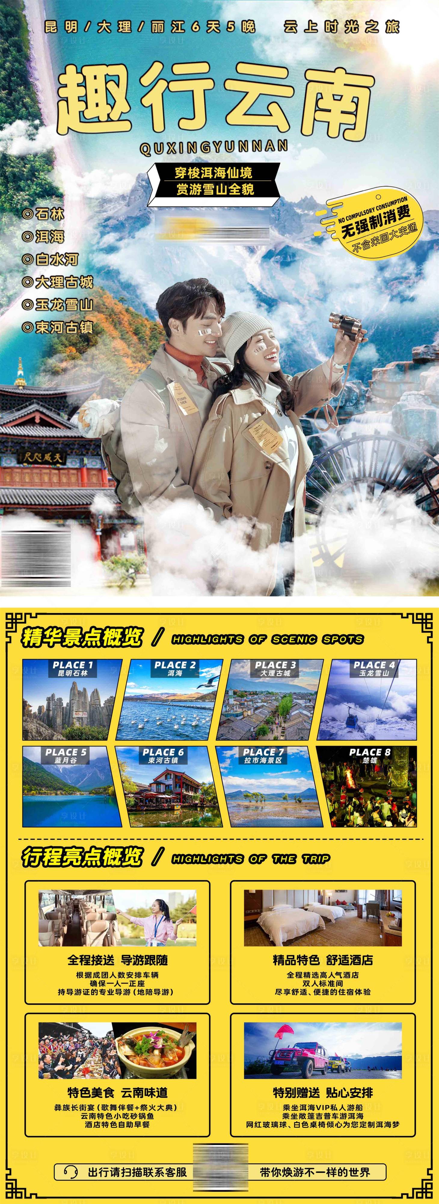 源文件下载【云南旅游景点宣传单】编号：94450012686667526