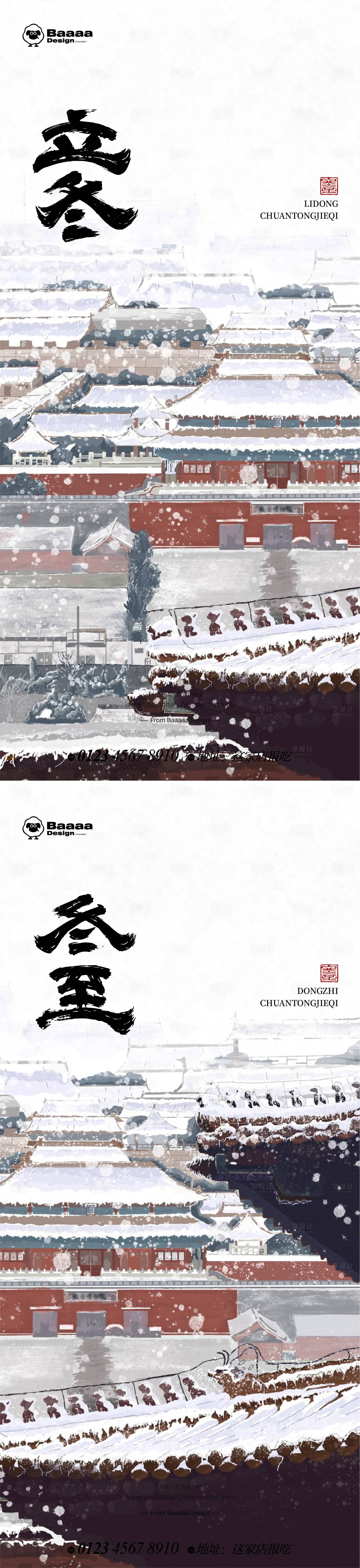 源文件下載【享設計】搜索編號：12660013003519650【立冬冬至節氣插畫海報】