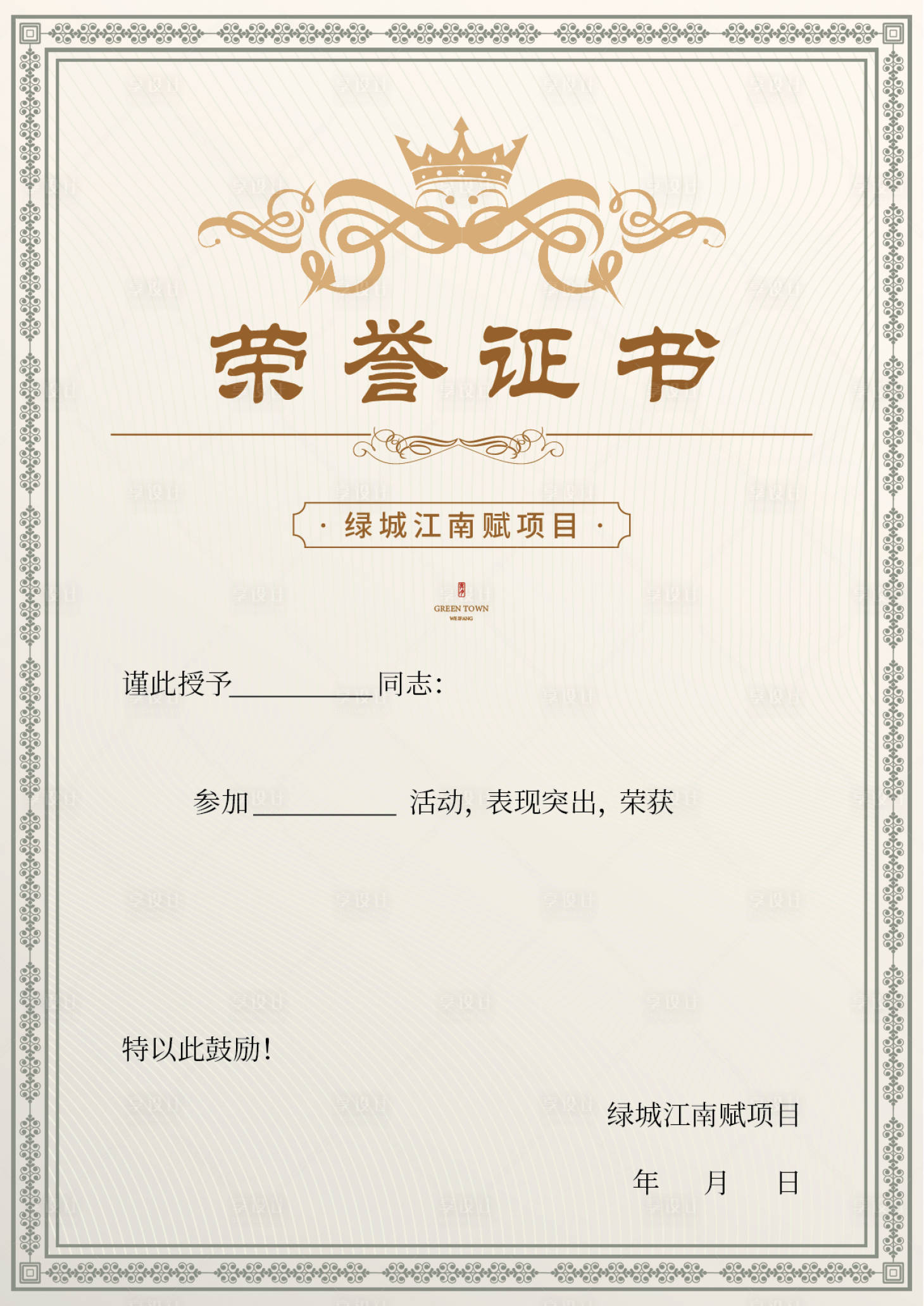 源文件下载【享设计】搜索编号：33400012721394037【地产荣誉证书海报】