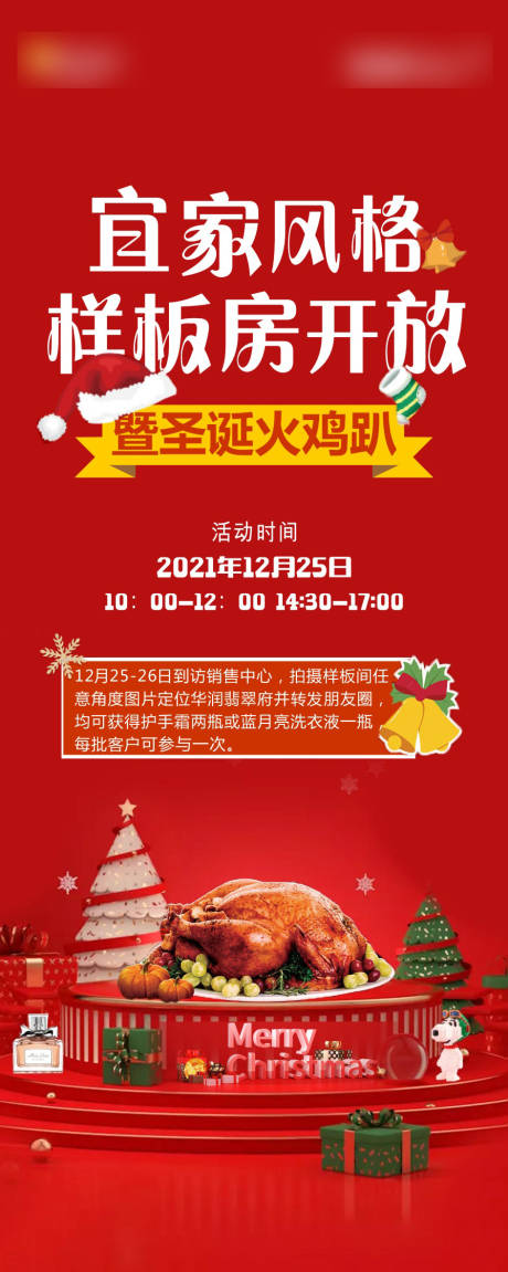 源文件下载【圣诞节活动展架】编号：26800012851104862
