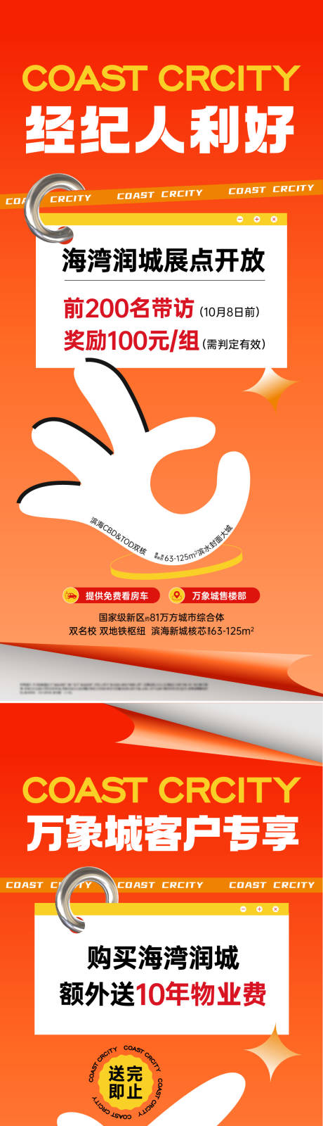 源文件下载【享设计】搜索编号：52680012637746192【地产经纪人权益海报】