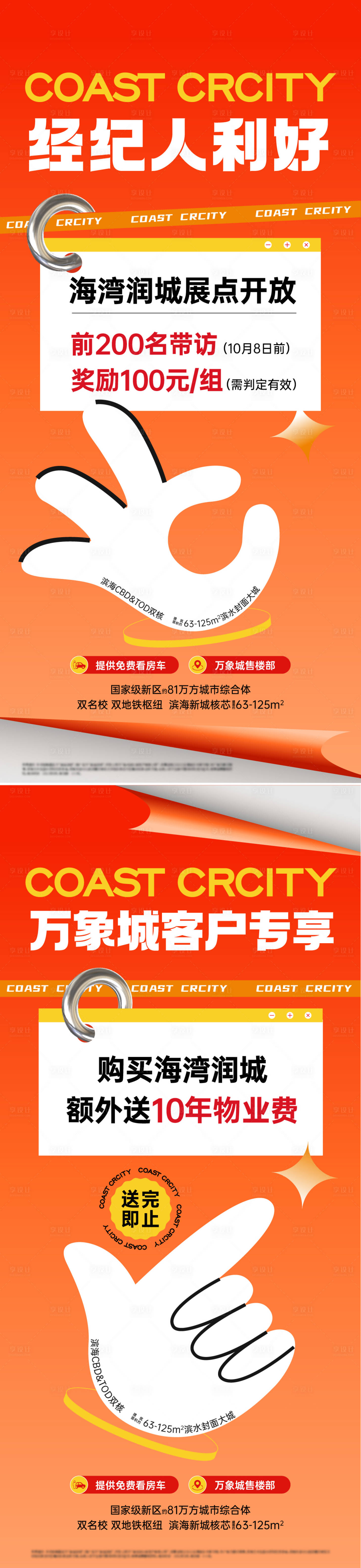 源文件下载【享设计】搜索编号：52680012637746192【地产经纪人权益海报】