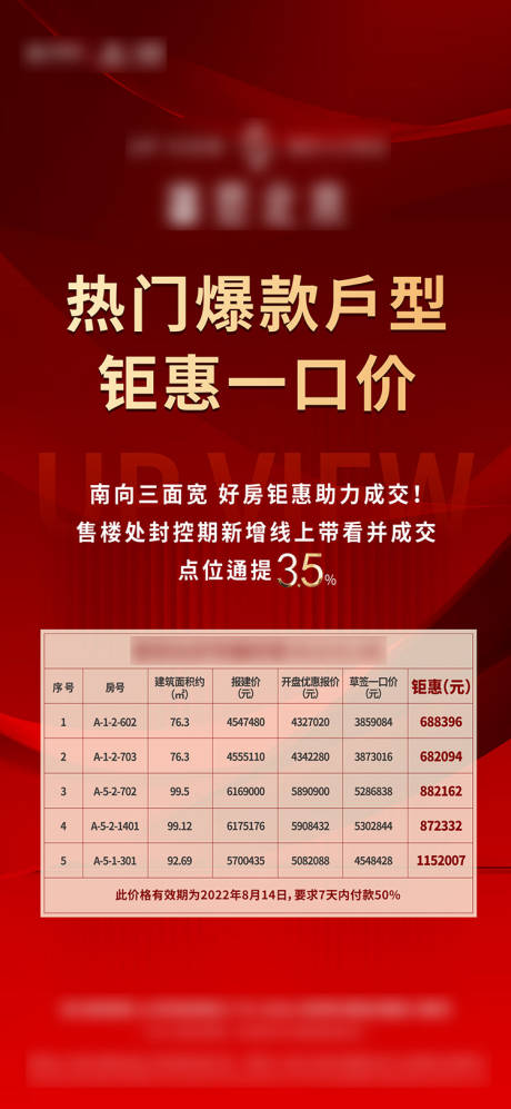 源文件下载【主推房源海报】编号：79160012561945387