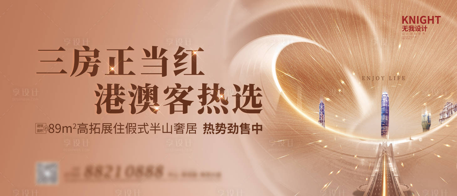 源文件下载【享设计】搜索编号：13470013008153531【地产展板】