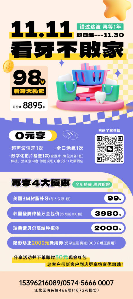 源文件下载【享设计】搜索编号：27490012968056367【口腔宣传海报】