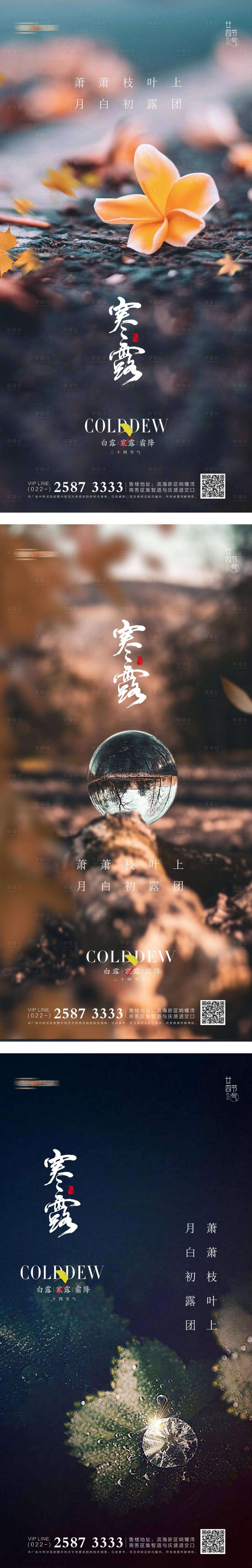 源文件下载【寒露】编号：65260012544137922