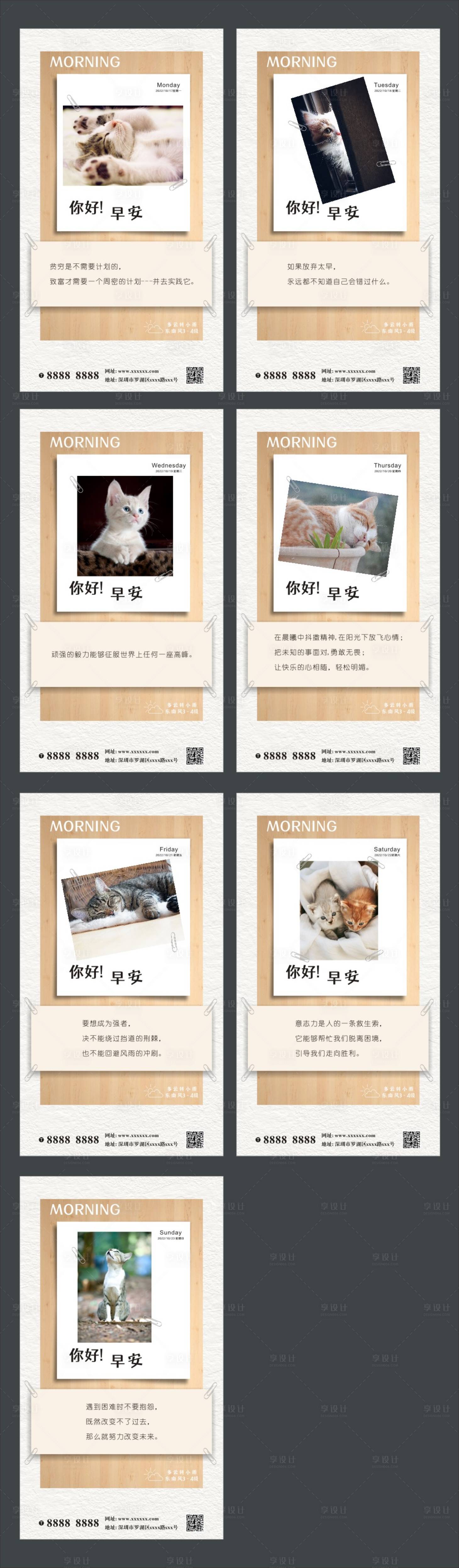 源文件下载【早安励志价值点海报】编号：55950012834502835