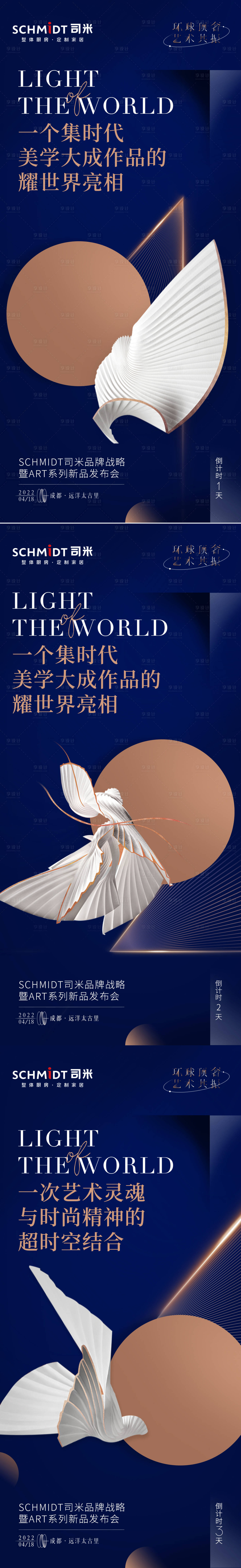 源文件下載【享設(shè)計(jì)】搜索編號(hào)：87040012620505240【活動(dòng)倒計(jì)時(shí)系列海報(bào)】