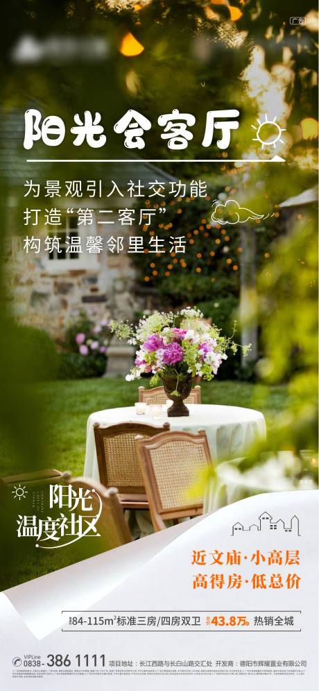 源文件下载【地产价值点海报】编号：71230012789532211