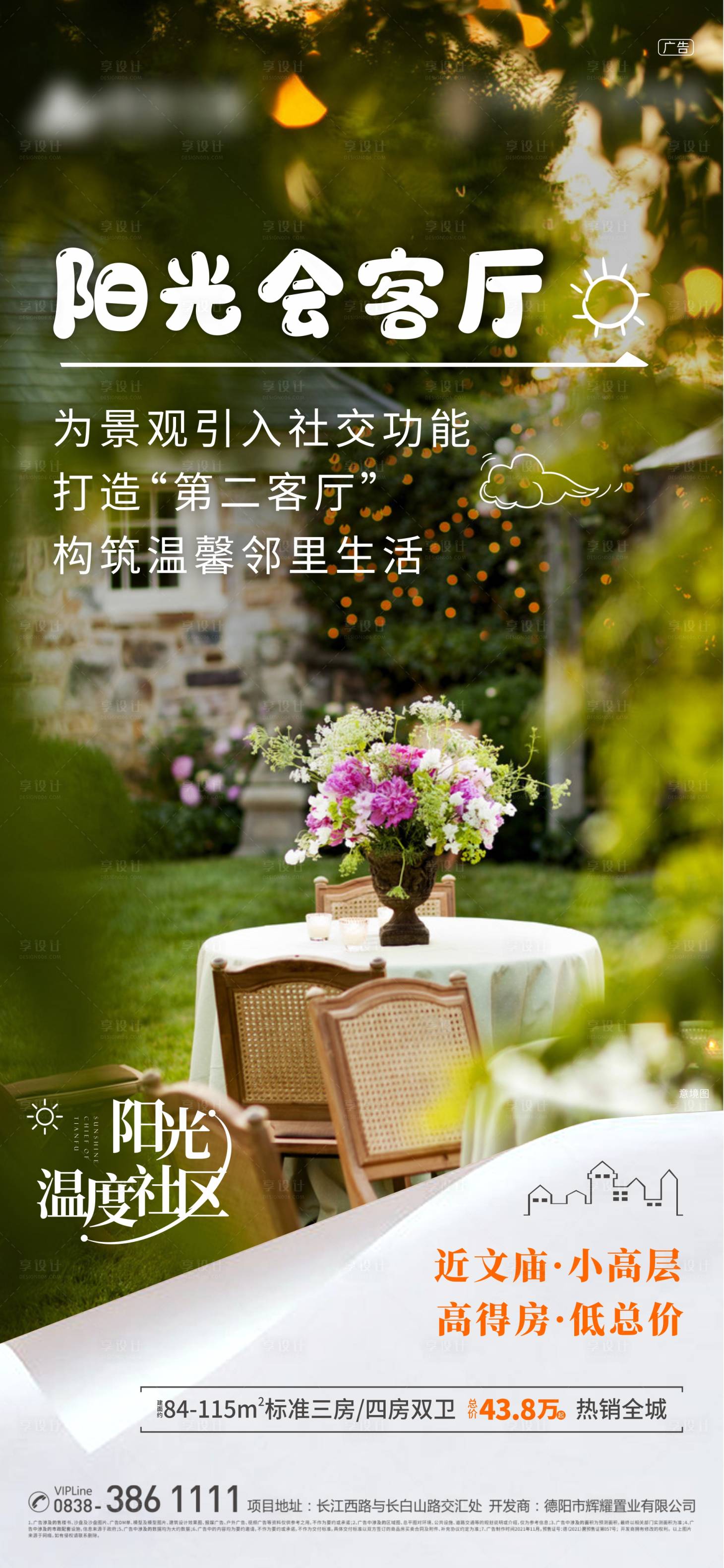 源文件下载【享设计】搜索编号：71230012789532211【地产价值点海报】