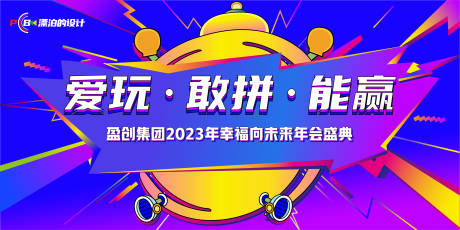 源文件下载【年会主视觉KV】编号：41690012543398946