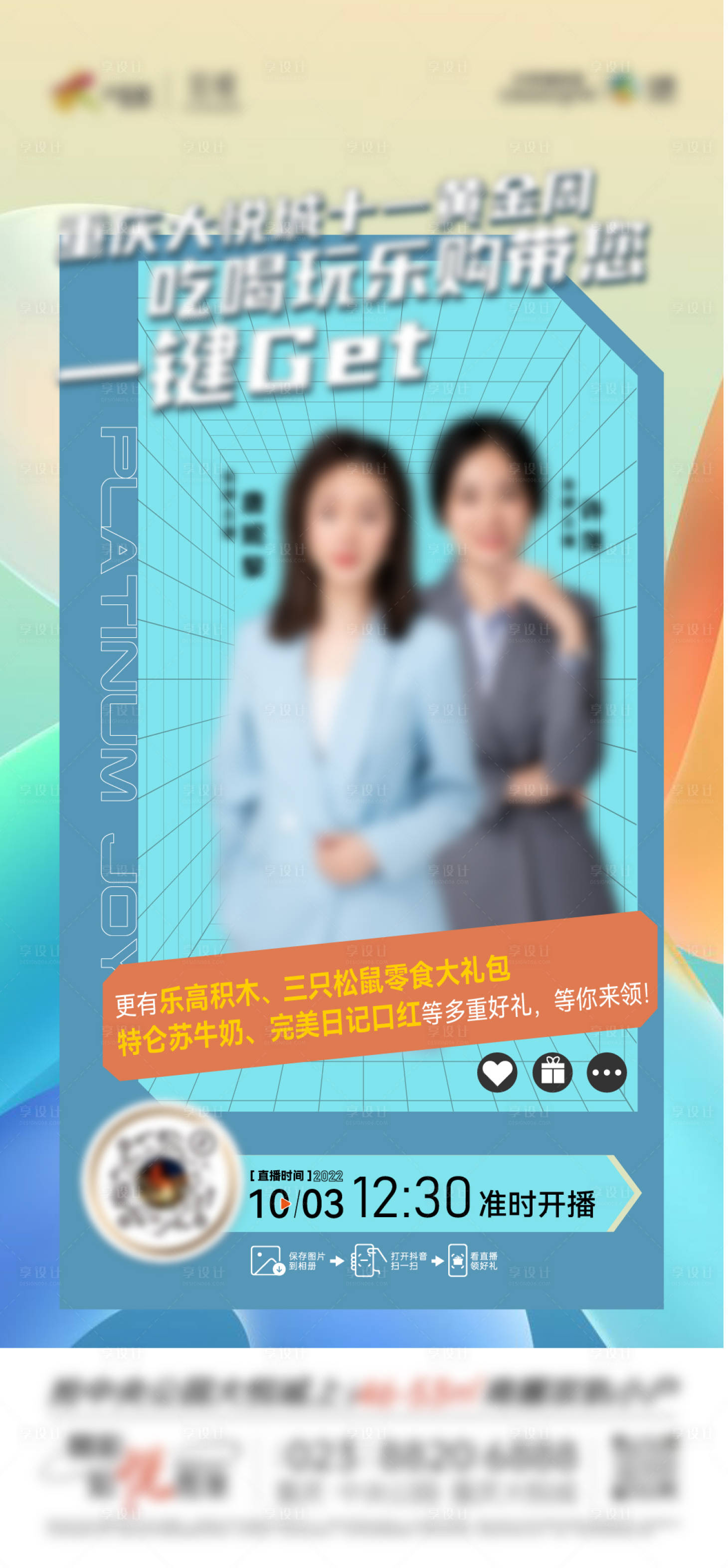 源文件下载【享设计】搜索编号：77770012706143449【地产直播单图】