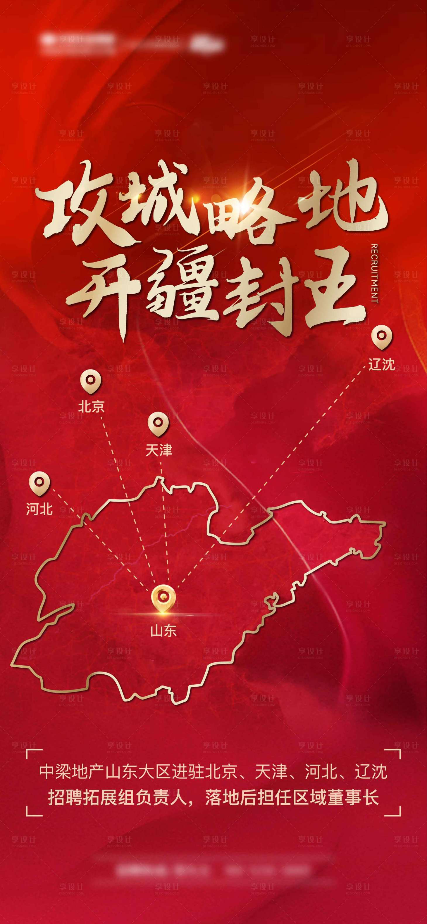 源文件下载【享设计】搜索编号：86810012799809304【区域招聘刷屏】