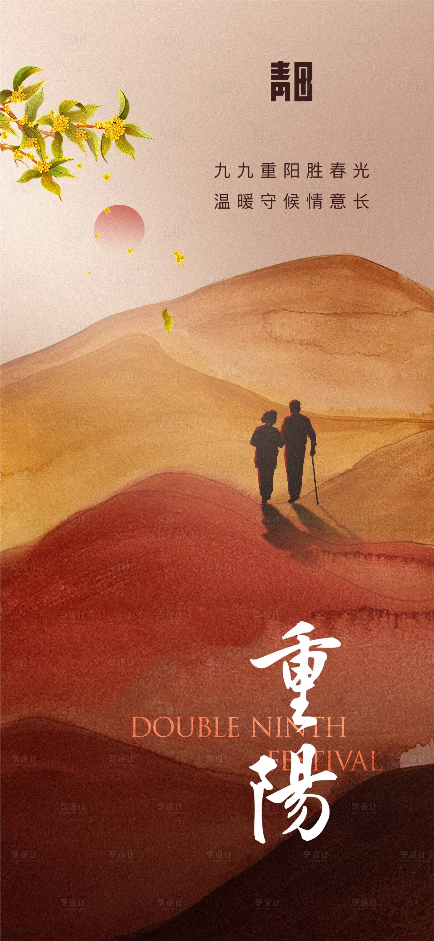 源文件下载【重阳节海报】编号：50990012519365319