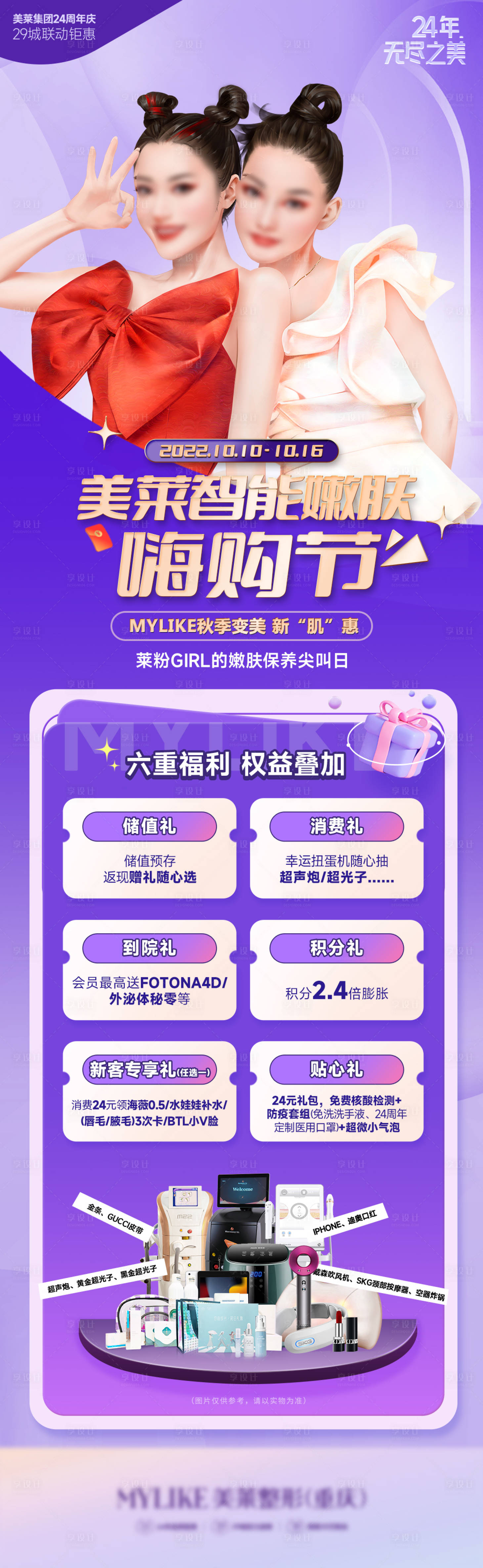 源文件下载【医美活动海报长图】编号：40260012626346348