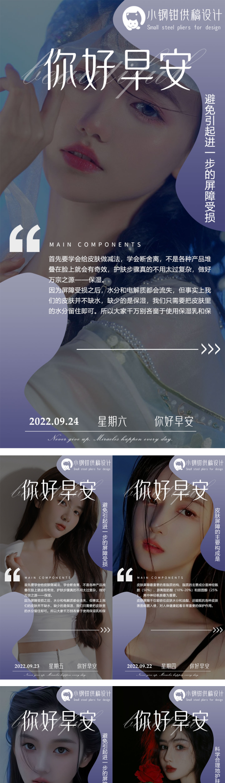 源文件下载【医美早安图】编号：20221030231613740