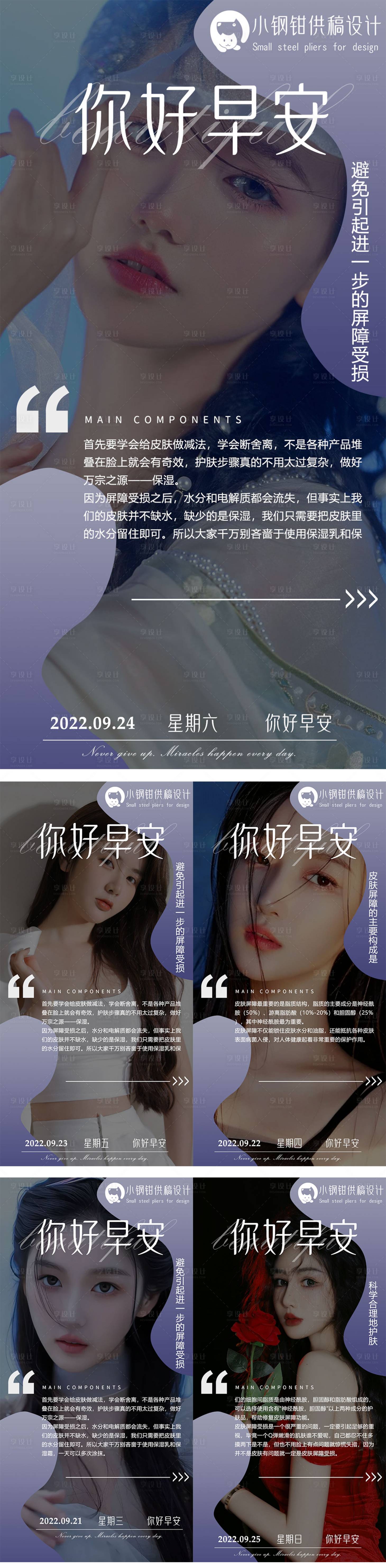 源文件下载【医美早安图】编号：57540013019034090
